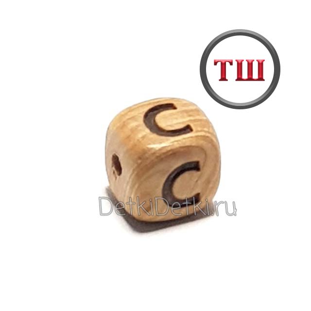 буква С можжевеловая (толстый шрифт)