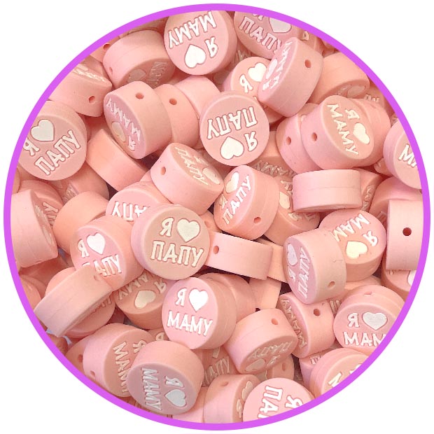 Круглая Я ♡ ПАПУ МАМУ Candy Pink