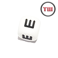 буква Ш (толстый шрифт, силикон)