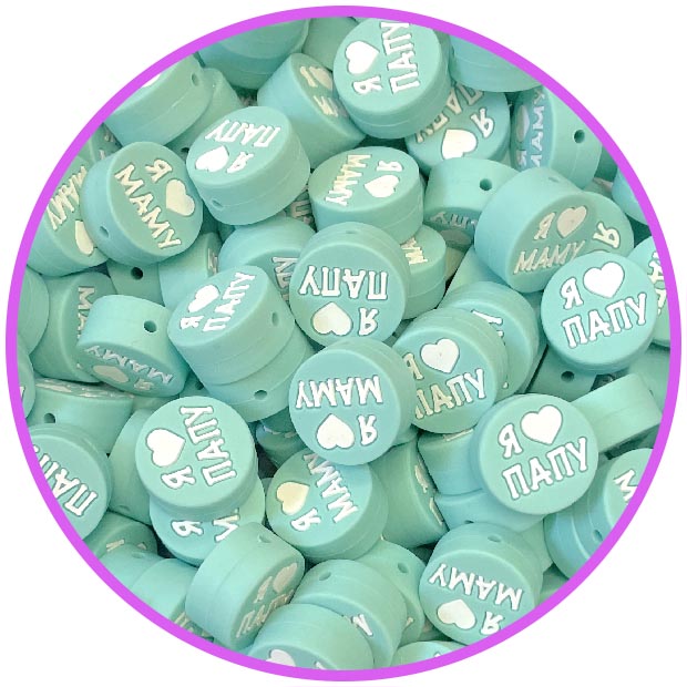 Круглая Я ♡ ПАПУ МАМУ Светлая бирюза