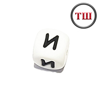 буква И (толстый шрифт, силикон)