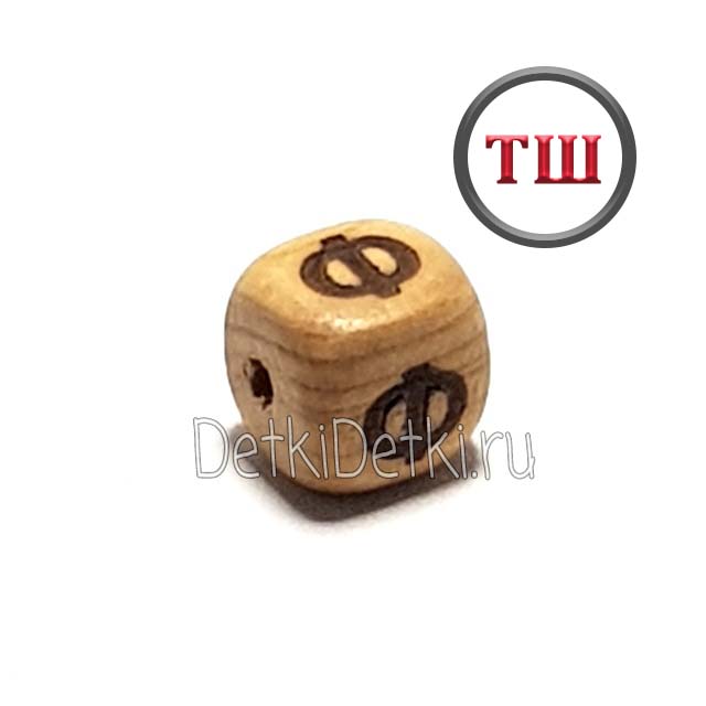 буква Ф можжевеловая (толстый шрифт)