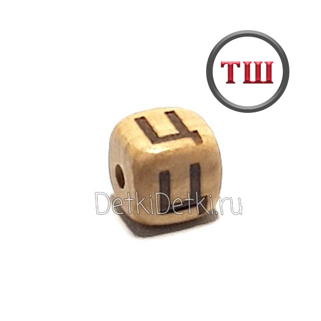 буква Ц можжевеловая (толстый шрифт)