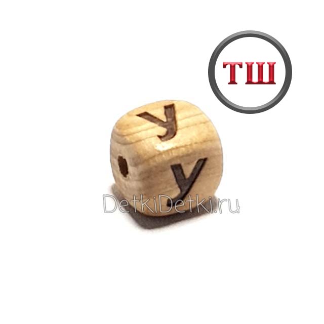 буква У можжевеловая (толстый шрифт)