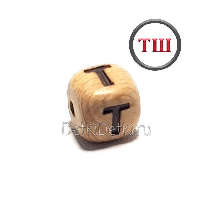 буква Т можжевеловая (толстый шрифт)