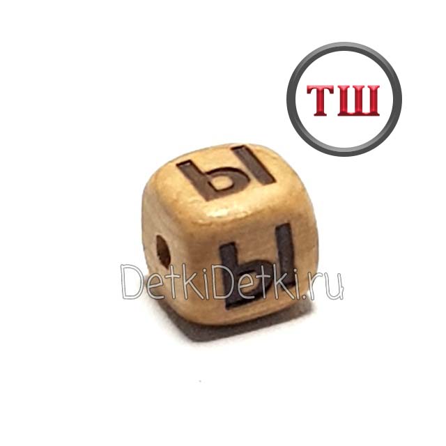 буква Ы можжевеловая (толстый шрифт)