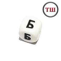 буква Б (толстый шрифт, силикон)