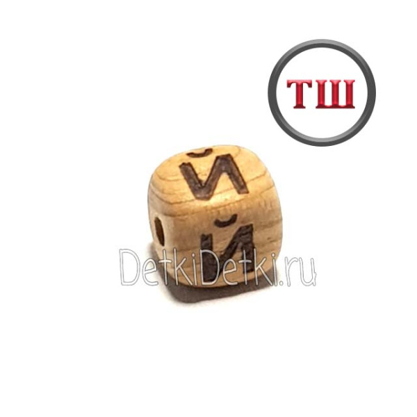 буква Й можжевеловая (толстый шрифт)