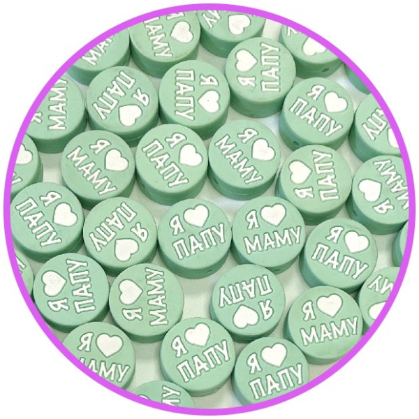 Круглая Я ♡ ПАПУ МАМУ Мята