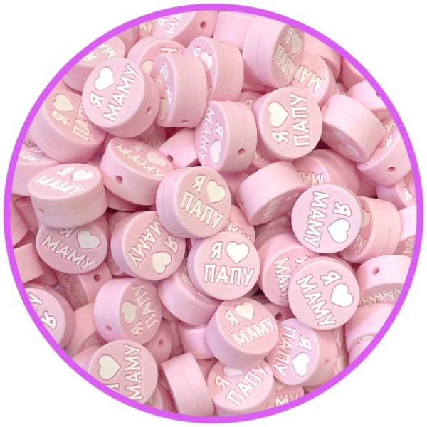 Круглая Я ♡ ПАПУ МАМУ Baby pink