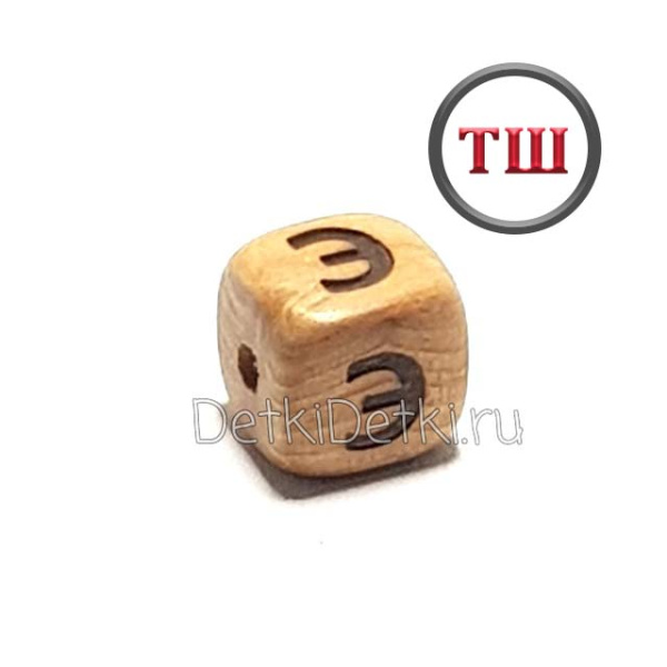 буква Э можжевеловая (толстый шрифт)