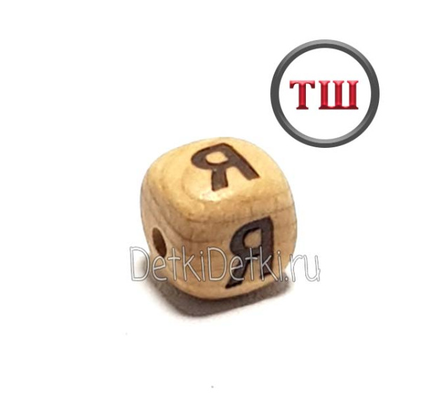 буква Я можжевеловая (толстый шрифт)